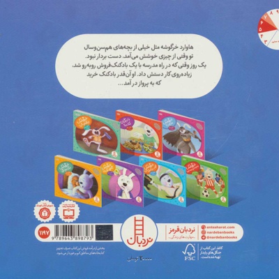 خرگوشک هول نزن!